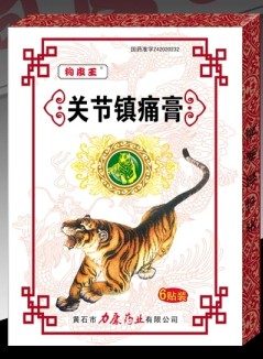 關節鎮痛膏--8貼袋精包裝彈力微孔 