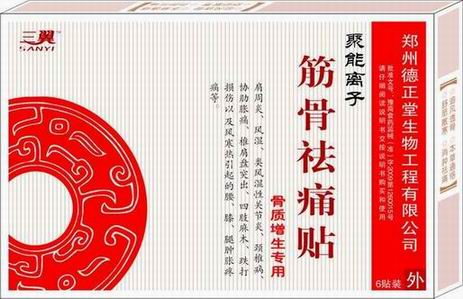 筋骨祛痛貼（骨質增生專用） 筋骨祛痛貼