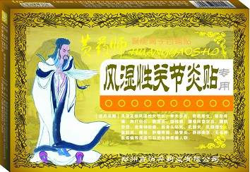 黃藥師風濕性關節炎貼 