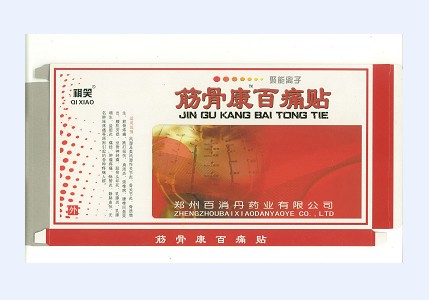 筋骨康遠紅外百痛貼 