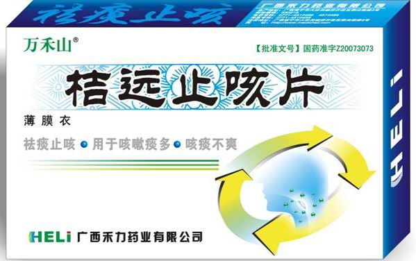 桔遠止咳片 桔遠止咳片