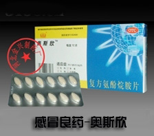 復方氨酚烷胺片（感冒，鼻塞，流鼻涕） 打噴嚏，咽喉痛，頭痛，發熱