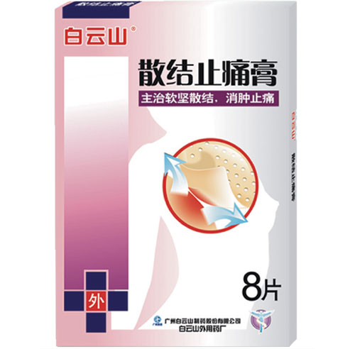 散結止痛膏 散結止痛膏