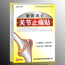 聚能離子關節止痛貼（綜合型） 