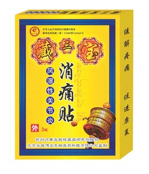 藏三寶風濕性關節炎 