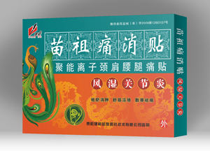 苗祖痛消貼-風濕關節炎 聚能離子頸肩腰腿痛貼