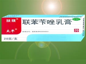 扶祺 聯苯芐唑乳膏