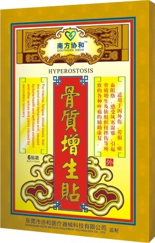 金裝骨質增生貼 