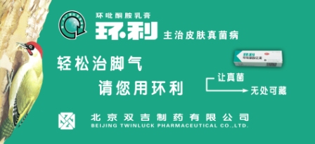 環吡酮胺乳膏 