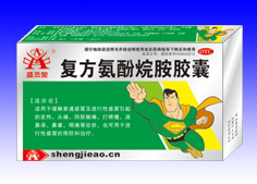 復方氨酚烷胺膠囊 