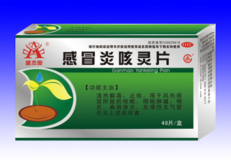 感冒炎咳靈片 
