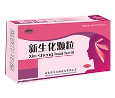 新生化顆粒 