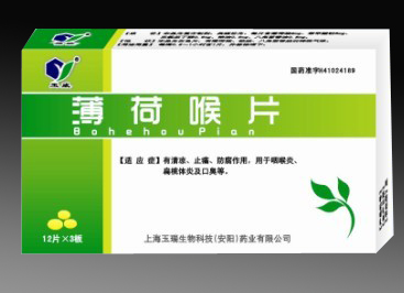 薄荷喉片 