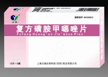 復方磺胺甲噁唑片 