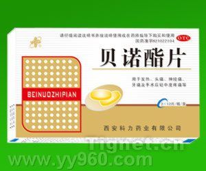 貝諾酯片 