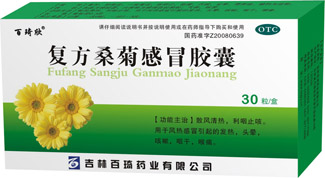 復(fù)方桑菊感冒膠囊（全國獨(dú)家） 