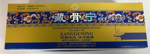 藏骨寧膠囊 風濕用藥