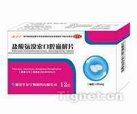 鹽酸氨溴索口腔崩解片 鹽酸氨溴索口腔崩解片