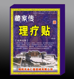 理療貼 
