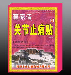 關節止痛貼 