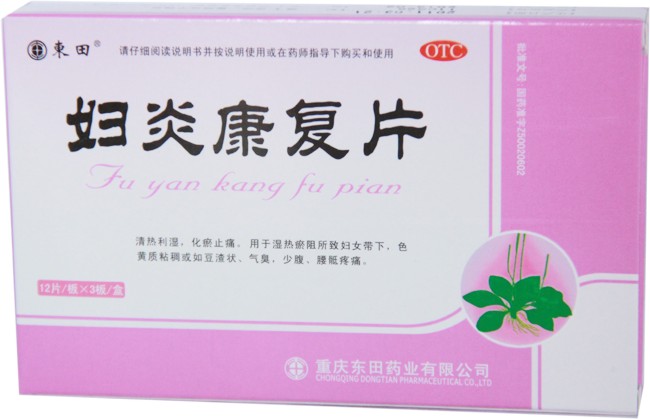 婦炎康復片（糖衣） 