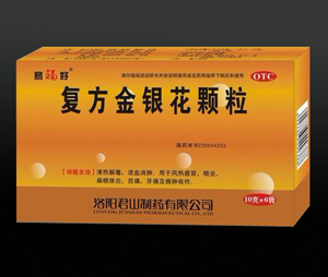 復方金銀花顆粒 