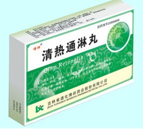 清熱通淋丸 清熱通淋丸