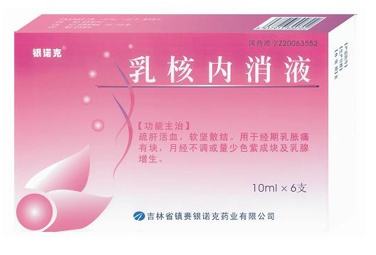 乳核內消液 乳核內消液