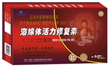 海綿體活力修復(fù)素。 海綿體活力修復(fù)素