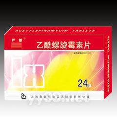 嚴新 乙酰螺旋霉素片