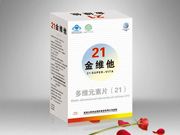21金維他 