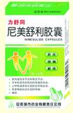 尼美舒利膠囊 
