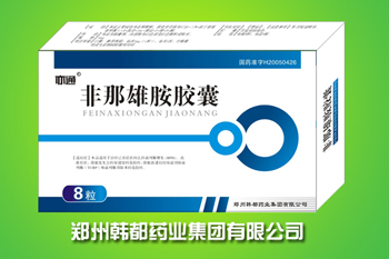 國家醫保新藥--非那雄胺膠囊 