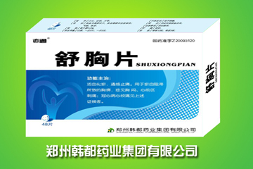 舒胸片 