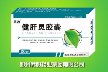 健肝靈膠囊 