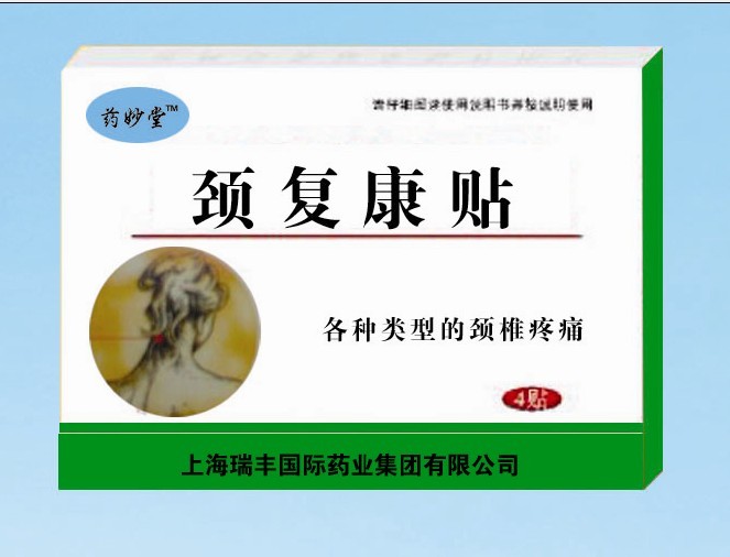 頸復康貼 