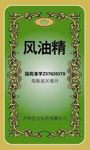  風油精