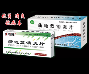  蒲地藍消炎片40片