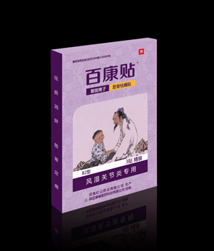 百康貼-風濕關節炎專用 