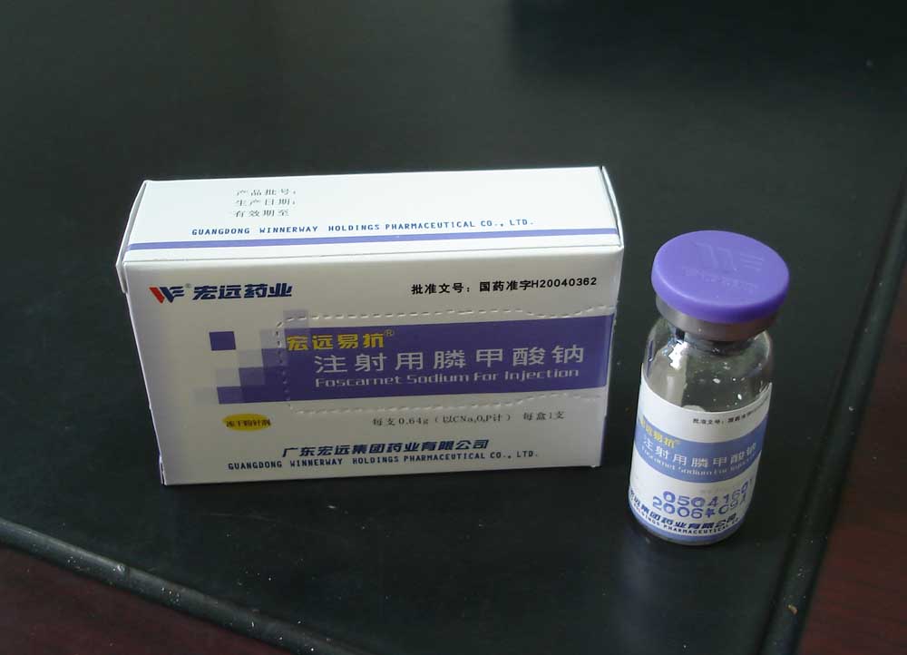  獨(dú)家抗病毒-注射用膦甲酸鈉