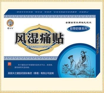 風濕痛貼 
