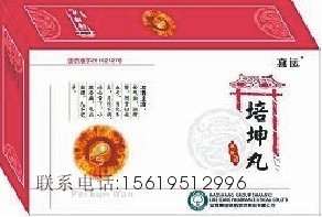喜運培坤丸——女性疾病、不孕不育臨床首選 喜運培坤丸——女性疾病、不孕不育臨床首選