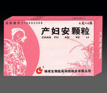 產婦安顆粒 