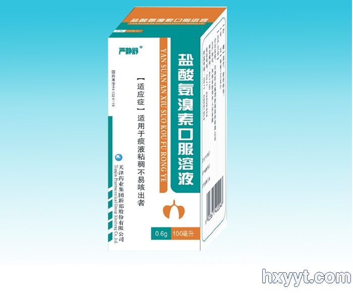 鹽酸氨溴索口服溶液 