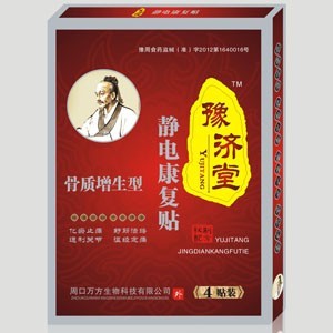 豫濟(jì)堂靜電康復(fù)貼（骨質(zhì)增生型） 