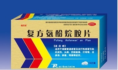  復方氨酚烷胺片