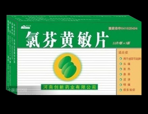 氯芬黃敏片 