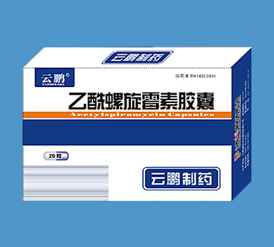 乙酰螺旋霉素膠囊 乙酰螺旋霉素膠囊