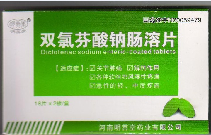 雙氯芬酸那腸溶片 