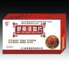 舒筋活血片 
